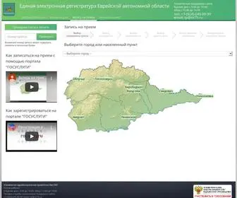 регистратура79.рф(Электронная) Screenshot