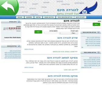 להורדהחינם.com(להורדה חינם) Screenshot