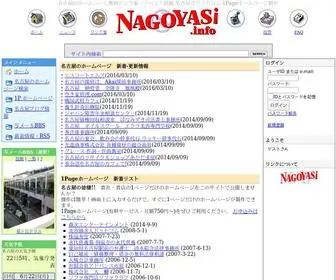 名古屋市.com(名古屋) Screenshot