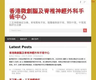 腦外科醫生.香港(香港微創腦及脊椎神經外科手術中心) Screenshot