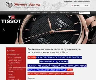 часы.biz.ua(Сайт) Screenshot
