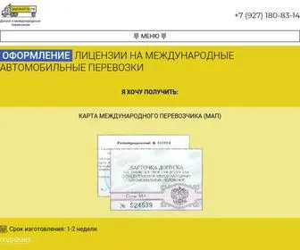 мапкарта.рф(Оформление лицензии на международные автомобильные перевозки) Screenshot