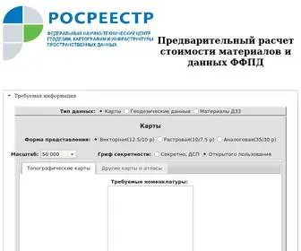 национальныйатлас.рф(Стоимость) Screenshot