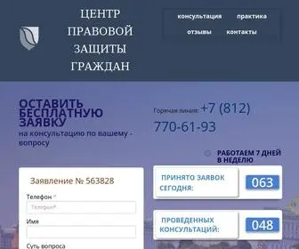 защитаправграждан.рф(Защита) Screenshot