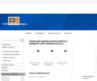 рабочаямарка.рф(Рабочая) Screenshot