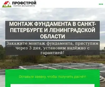заливкафундамента.рф(Монтаж фундамента в Санкт) Screenshot