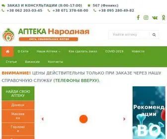 аптеканародная.рф(Заказывай по телефону) Screenshot