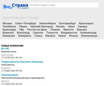 странаналадони.рф(СтранаНаЛадони.рф) Screenshot