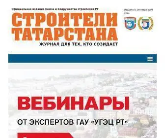 строителитатарстана.рус(Строители Татарстана) Screenshot