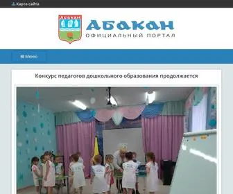 абакан.рф(Абакан) Screenshot