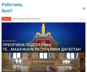 работаембрат.рф(Работаем) Screenshot