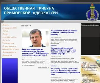 примадвокатура.рф(адвокат) Screenshot