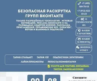 раскруткагруппвконтакте.рф(Раскрутка) Screenshot