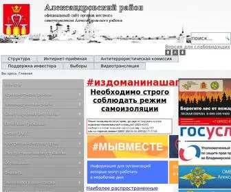 александровскийрайон.рф(Официальный) Screenshot