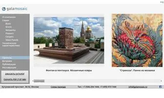 галамозаик.рф(панно) Screenshot