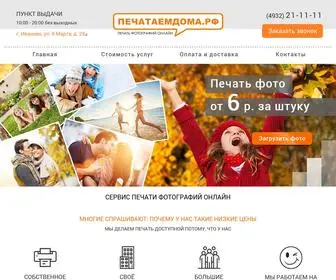 печатаемдома.рф(Наша) Screenshot