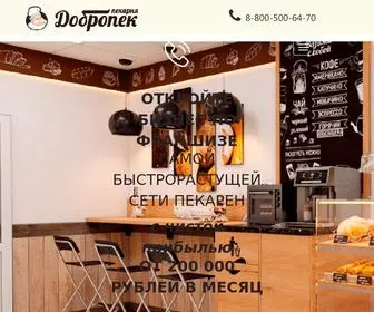 франшизапекарни.рф(Франшиза) Screenshot
