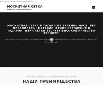 антимоскитнаясетка.рф(Москитная сетка) Screenshot