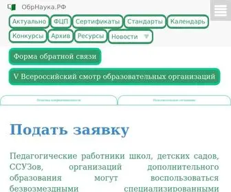 обрнаука.рф(ОбрНаука.РФ) Screenshot