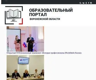 образованиеврн.рф(Портал образования) Screenshot