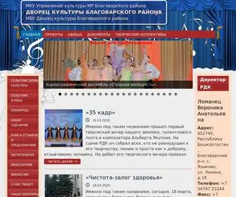 рдкблаговар.рф(РДК Благоварского района) Screenshot