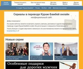 куражбамбей.рф(Кураж) Screenshot
