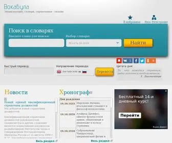 вокабула.рф(Вокабула) Screenshot