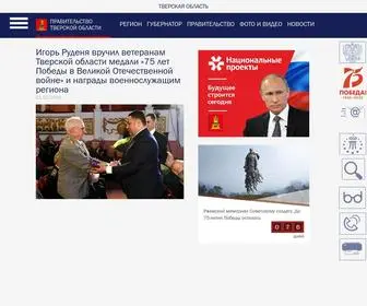 тверскаяобласть.рф(Правительство) Screenshot