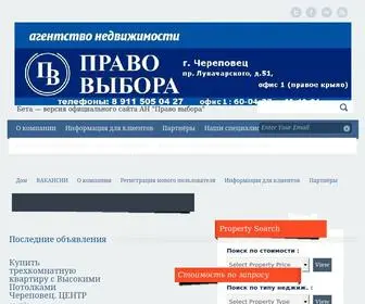 правовыбора.рф(Поможем каждому найти свой ДОМ) Screenshot