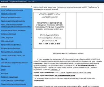 тамбовкасельсовет.рф(Описание вашего веб) Screenshot