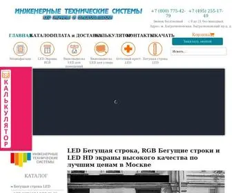 строкабегущая.рф(Светодиод) Screenshot