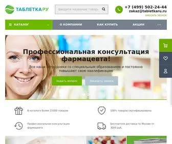 таблеткару.рф(Купить лекарства в аптеке с доставкой по Москве) Screenshot