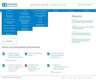 водоканалекб.рф(Официальный сайт Водоканала Екатеринбурга) Screenshot