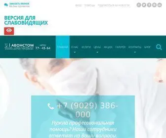 стоматологтамбов.рф(Стоматология в Тамбове Авонстом) Screenshot