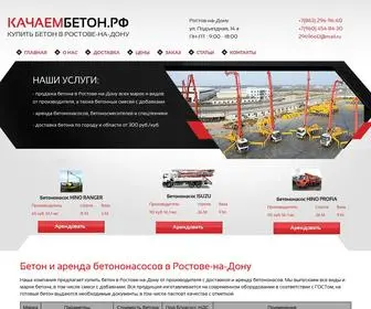 качаембетон.рф(Купить бетон с доставкой от производителя) Screenshot