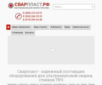 сварпласт.рф(Компания "Сварпласт") Screenshot