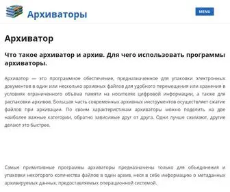 всеархиваторы.рф(архиватор) Screenshot