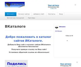 вкаталоге.рф(ВКаталоге) Screenshot