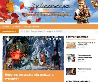первоклашка.рф(Первоклашка) Screenshot