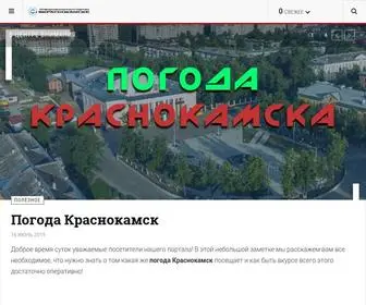 вкраснокамске.рф(сайт) Screenshot