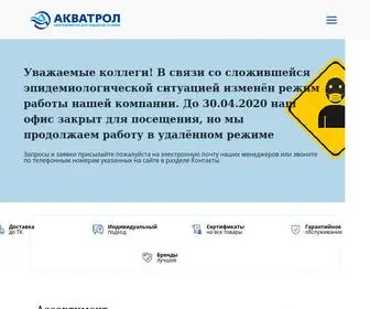 акватрол.рф(Акватрол) Screenshot