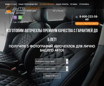автофрант.рф(Autofrant) Screenshot
