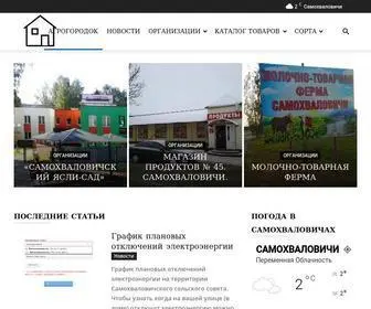 самохваловичи.бел(Агрогородок) Screenshot