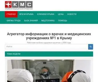 крыммедсправка.com(КрымМедСправка) Screenshot