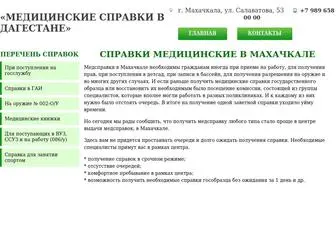 справкамед.рф(Справки) Screenshot