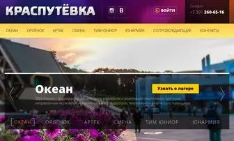 краспутевка.рф(КРАСПУТЕВКА) Screenshot