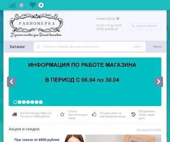 равномерка.рф(Интернет) Screenshot