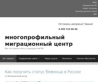 ммцсахарово.рф(многопрофильный миграционный центр) Screenshot