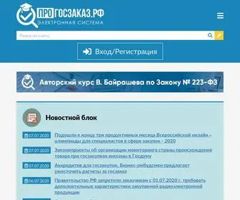 прогосзаказ.рф(Электронная информационная система) Screenshot