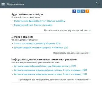 шпаргалки.com(книги учебники бесплатно шпаргалки) Screenshot